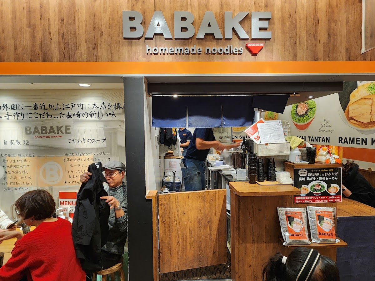 Babake 長崎街道かもめ市場店